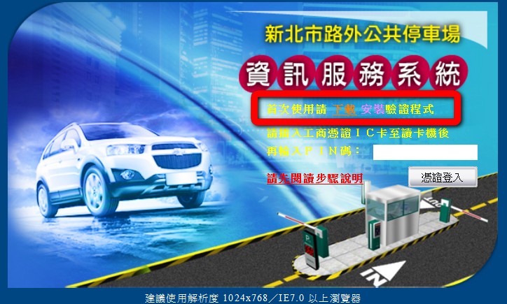 圖（七）首次登入請先下載及安裝工商憑證驗證軟體